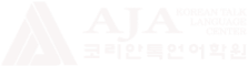AJA Korean Talk Language Center